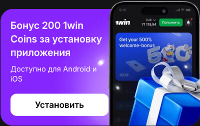 Приложение для смартфонов 1Win